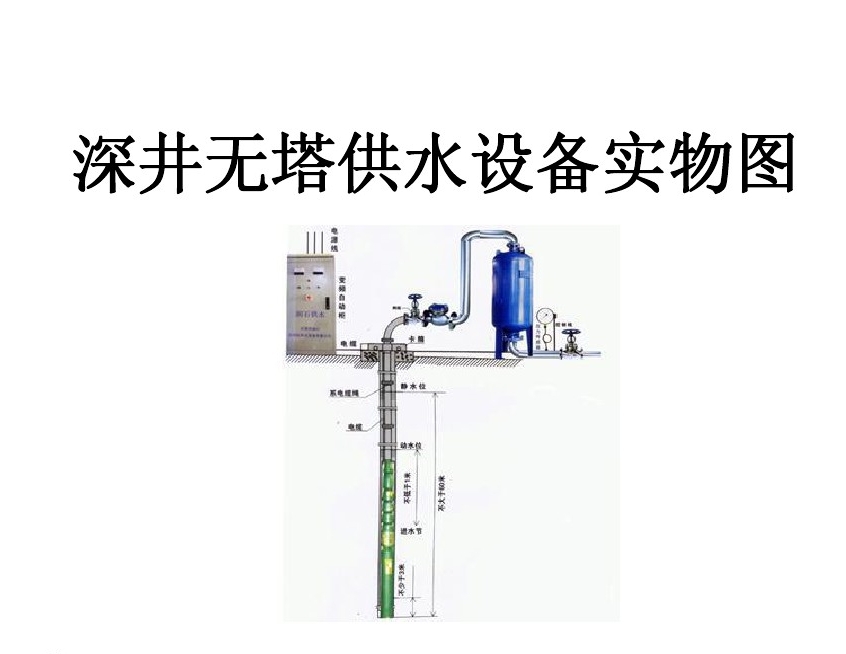 汝州市井泵无塔式供水设备